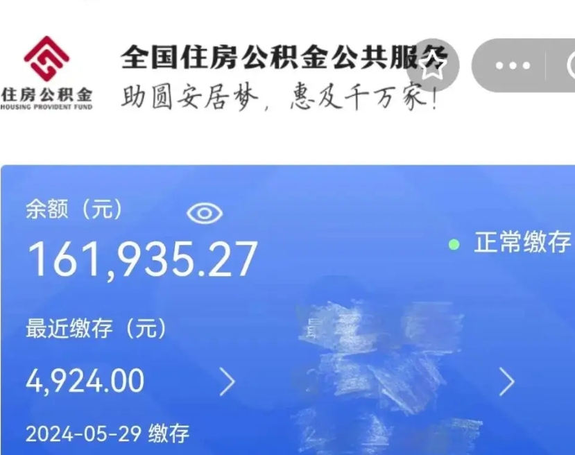 琼海代提公积金（代提取住房公积金）
