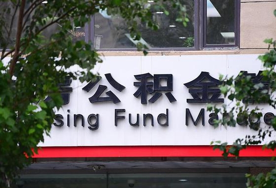 琼海离职后公积金怎么帮取（离职了公积金如何取出）